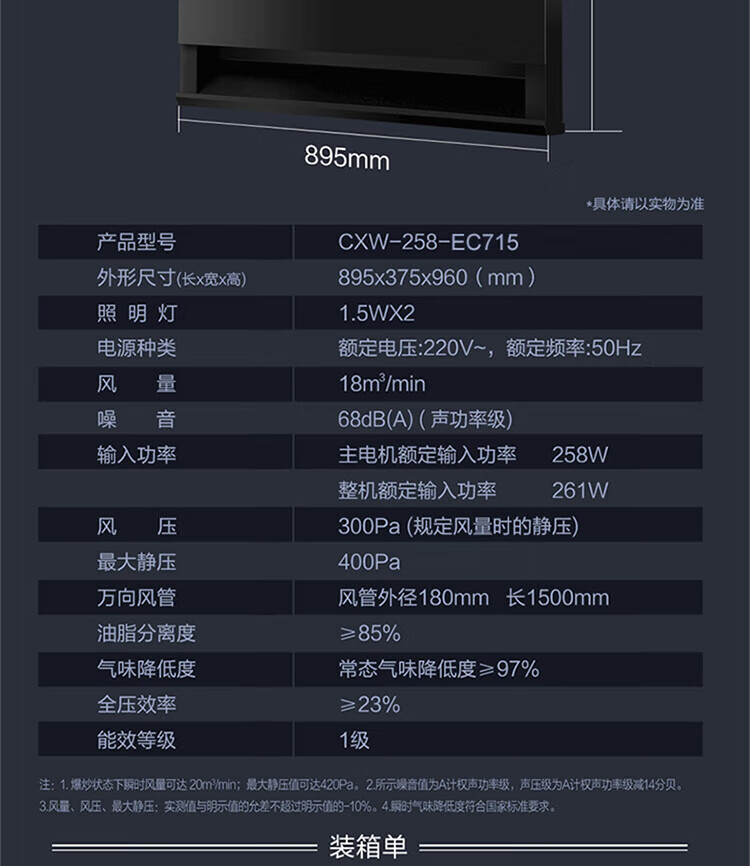 海尔（Haier）CXW-258-EC715 家用7字形顶侧双吸油烟机