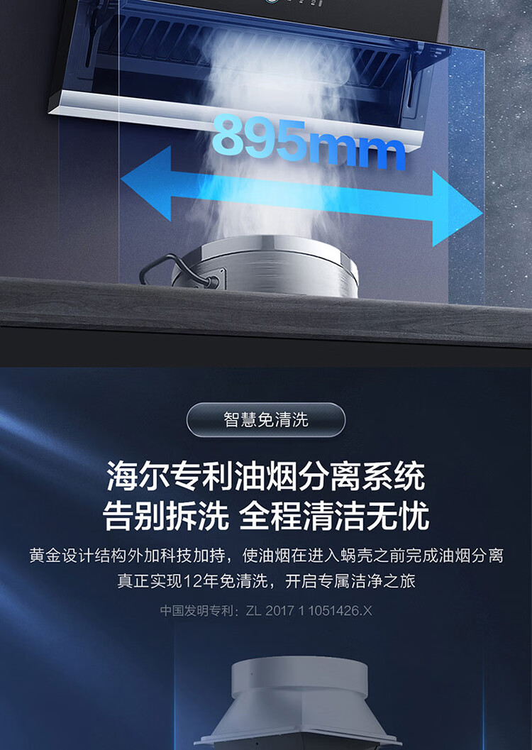 海尔（Haier）吸油烟机智慧免清洗，飓风大吸力CXW-258-C8703U1