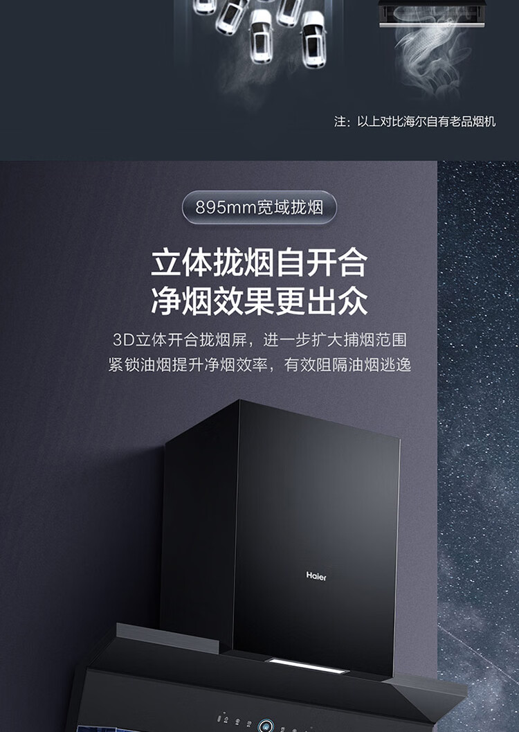 海尔（Haier）吸油烟机智慧免清洗，飓风大吸力CXW-258-C8703U1