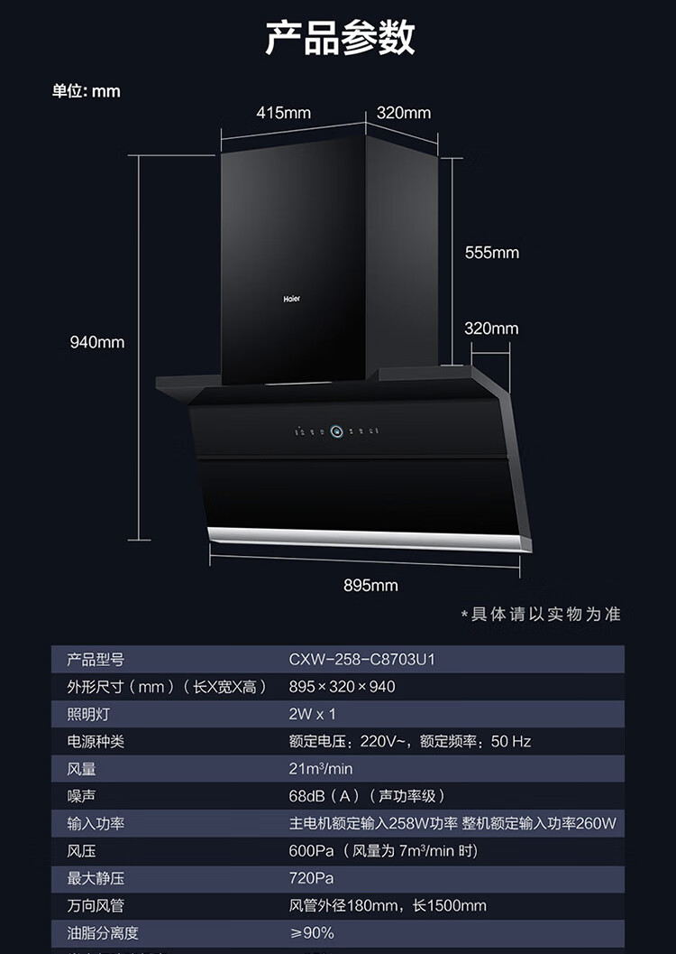 海尔（Haier）吸油烟机智慧免清洗，飓风大吸力CXW-258-C8703U1