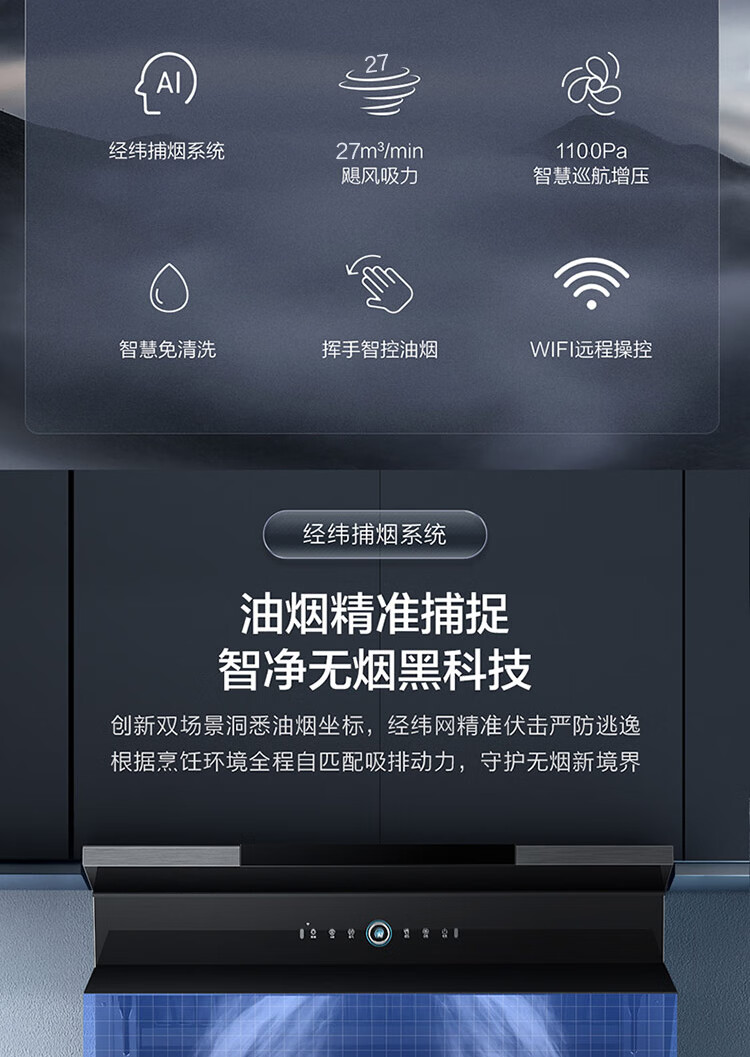 海尔（Haier）吸油烟机智慧免清洗，飓风大吸力CXW-258-C8703U1