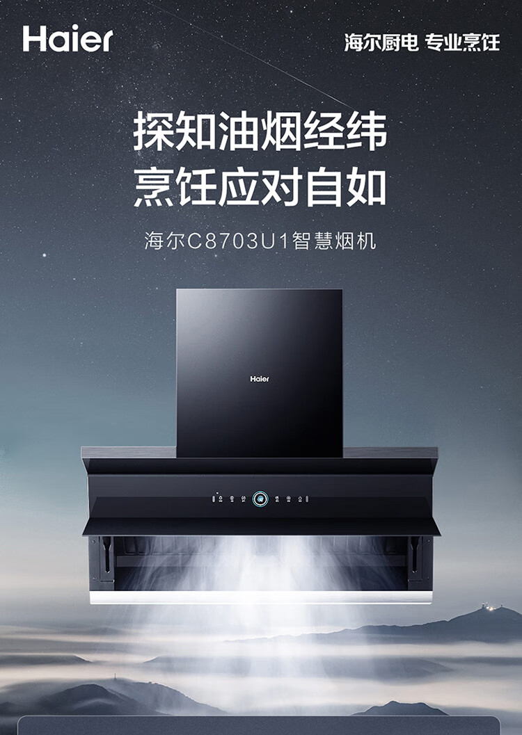 海尔（Haier）吸油烟机智慧免清洗，飓风大吸力CXW-258-C8703U1