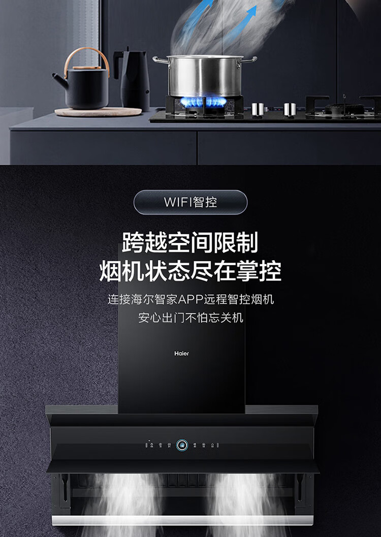 海尔（Haier）吸油烟机智慧免清洗，飓风大吸力CXW-258-C8703U1