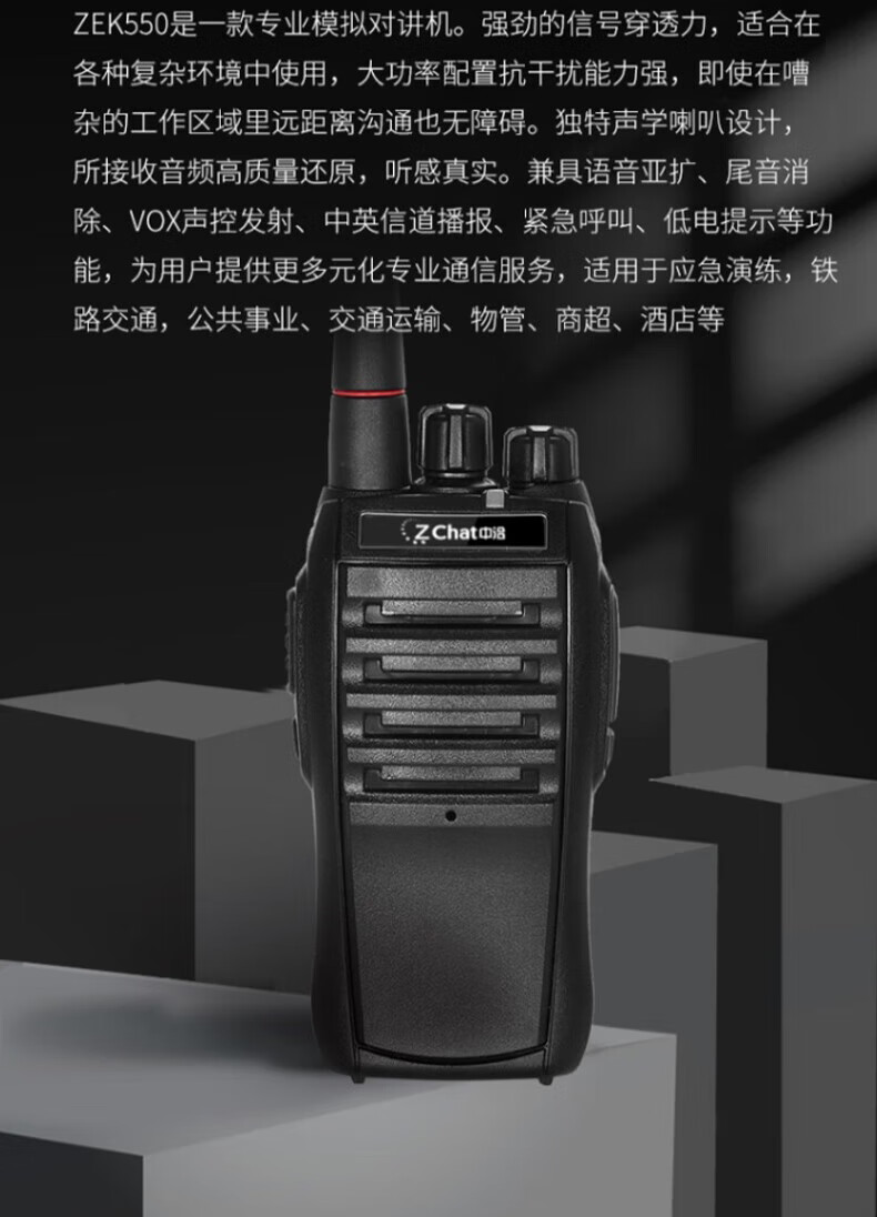中洽（zchat）ZEK550 对讲机 国产全自主 大功率远距离长待机 抗干扰无线手台