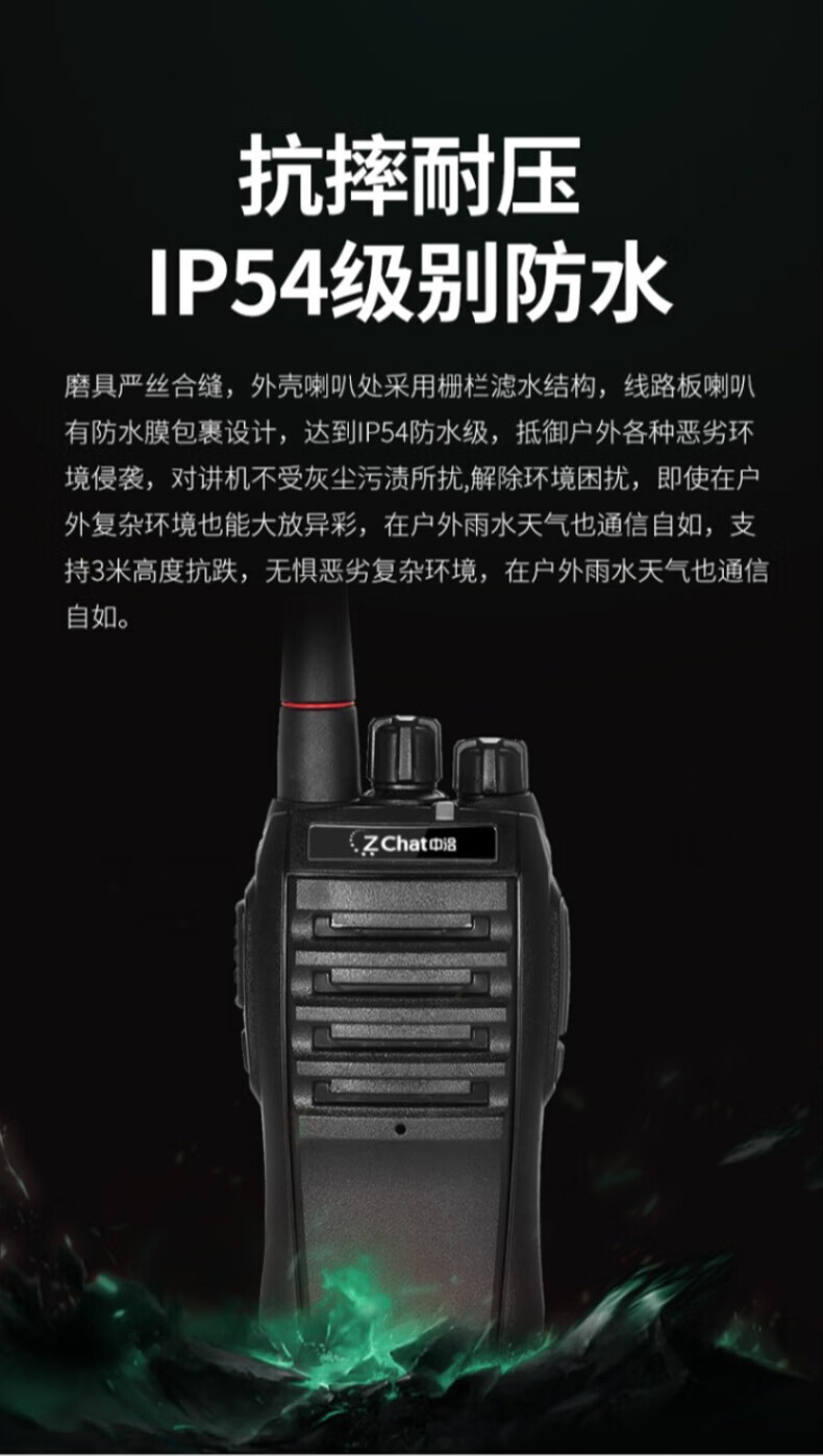 中洽（zchat）ZEK550 对讲机 国产全自主 大功率远距离长待机 抗干扰无线手台