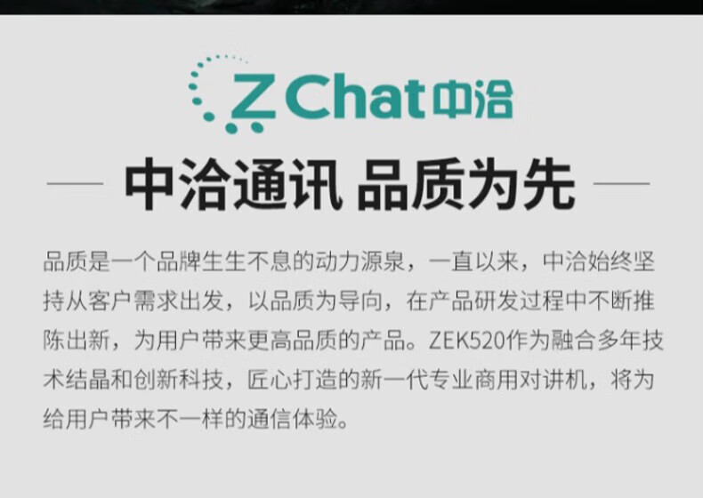 中洽（zchat）ZEK520 对讲机 国产全自主 大功率远距离长待机 抗干扰无线手台
