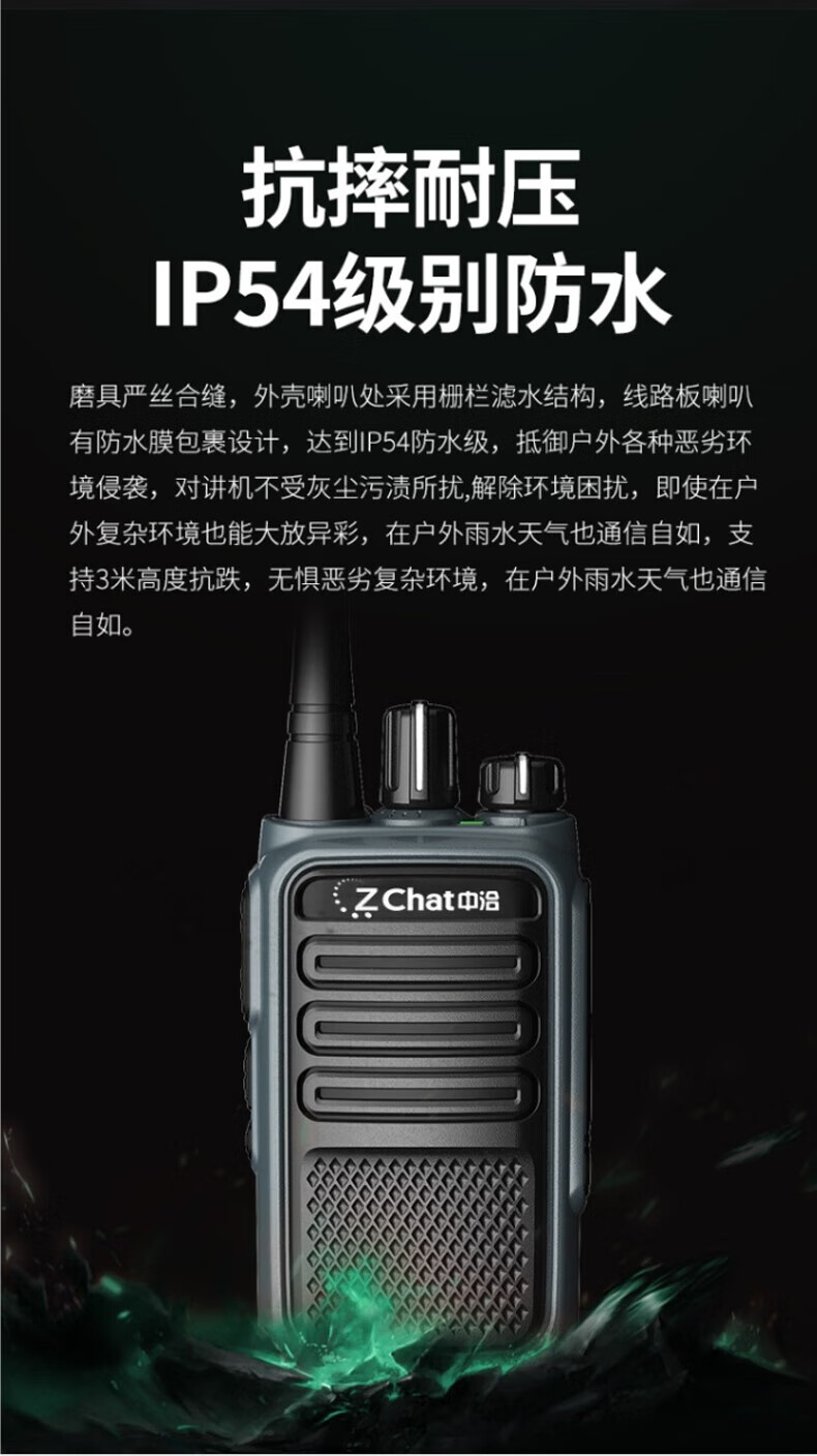中洽（zchat）ZEK480 对讲机 国产全自主 大功率远距离长待机 抗干扰无线手台