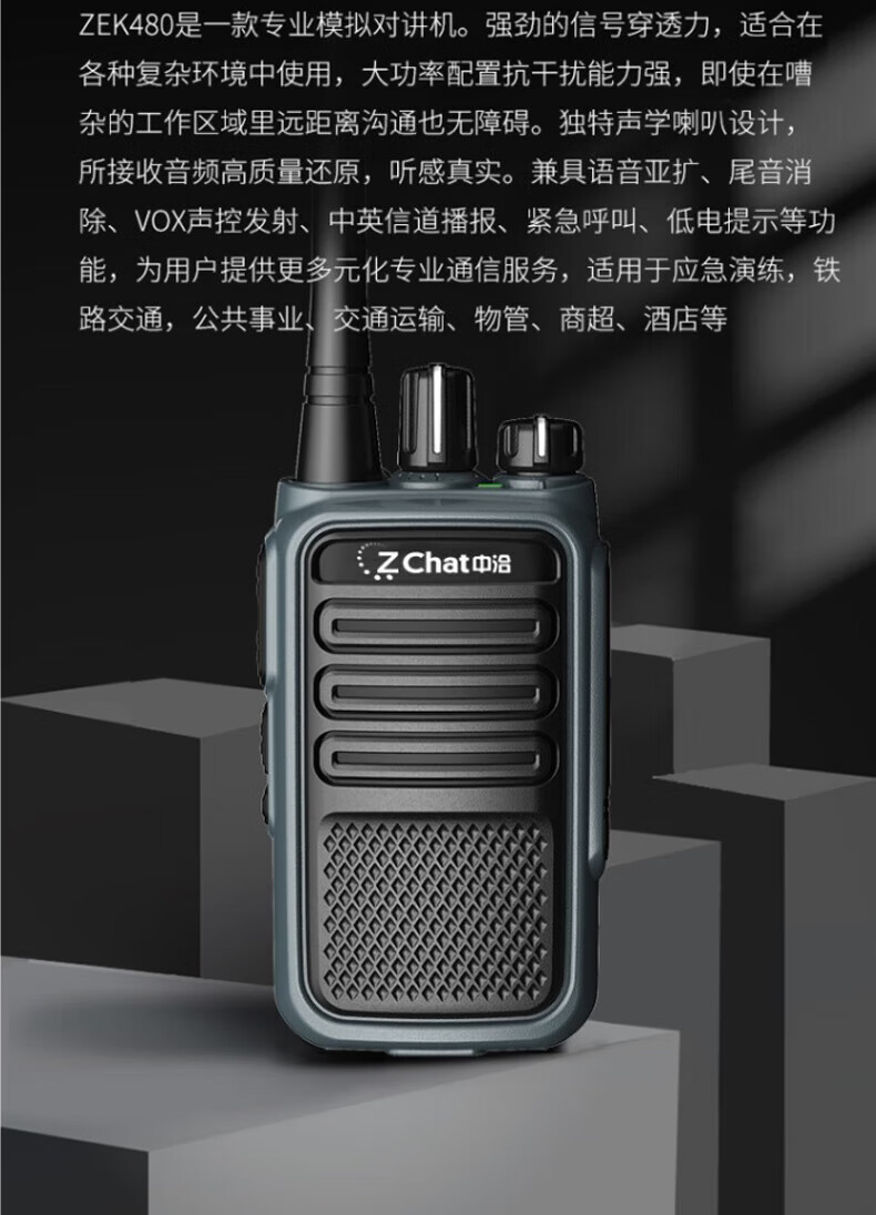 中洽（zchat）ZEK480 对讲机 国产全自主 大功率远距离长待机 抗干扰无线手台