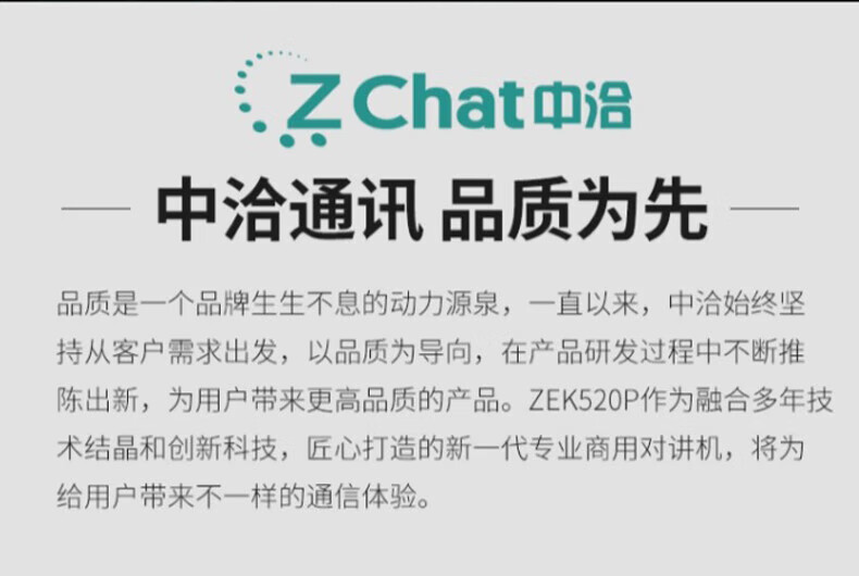 中洽（zchat）ZEK520P 对讲机 国产全自主 大功率远距离长待机 抗干扰无线手台