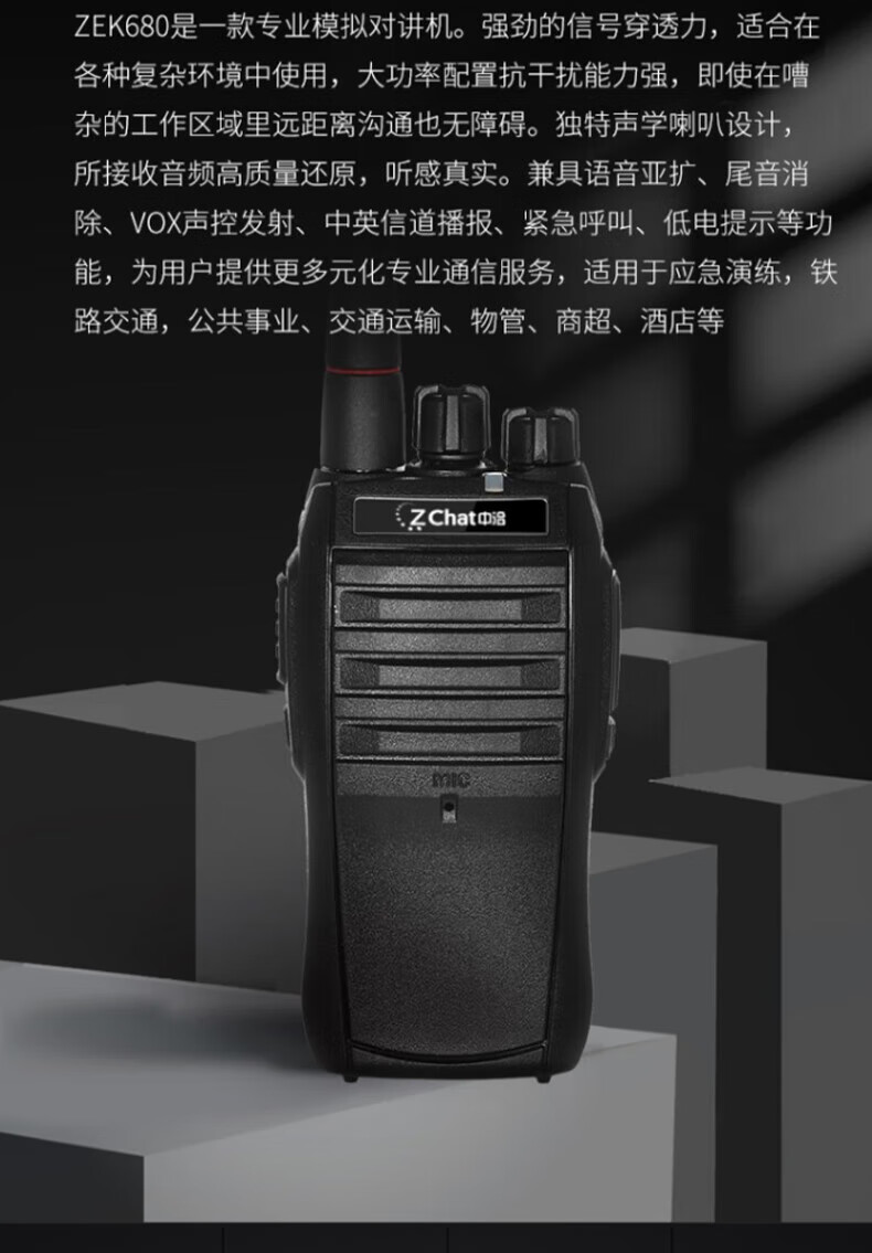 中洽（zchat）ZEK680 对讲机 国产全自主 大功率远距离长待机 抗干扰无线手台