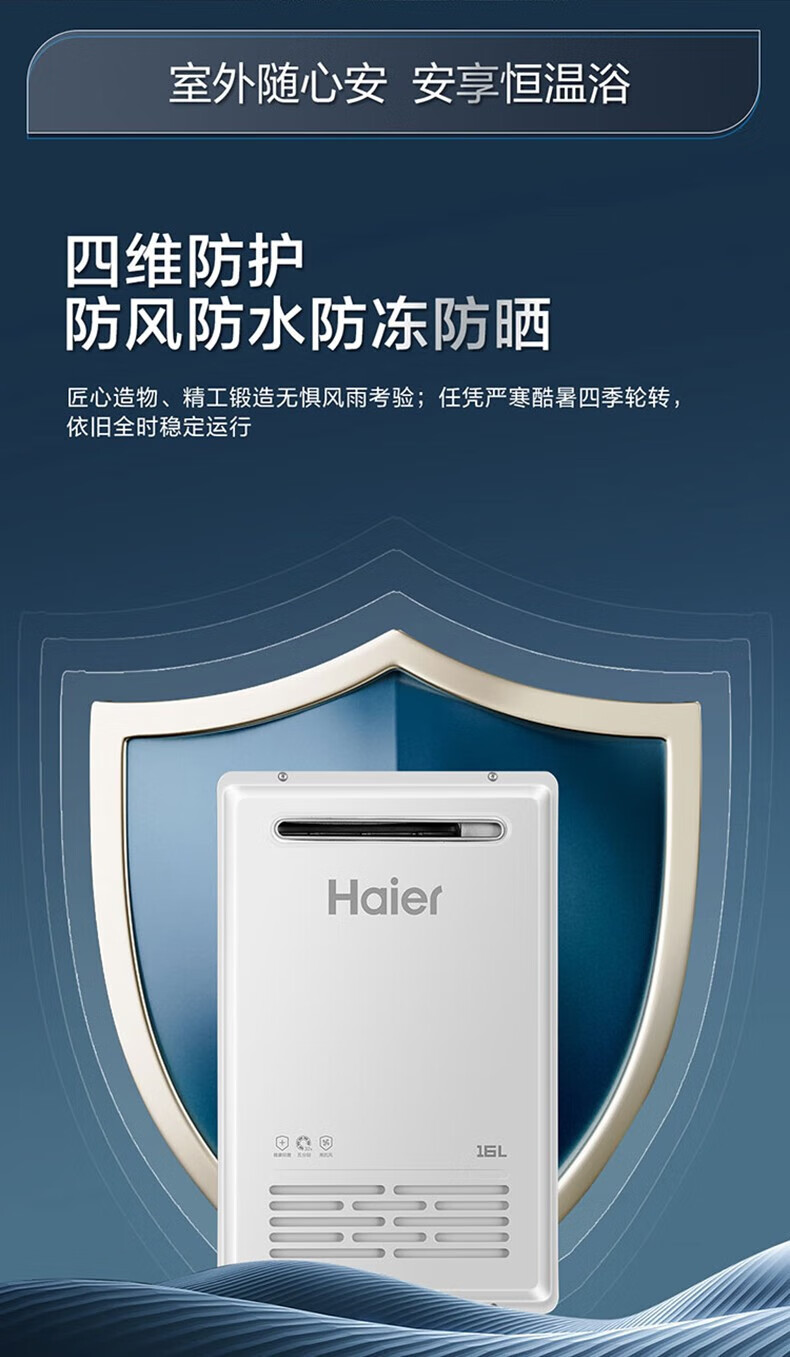 海尔（Haier）燃气热水器16升变频恒温大水量 强排式热水器 室外安装 16升室外安装/密闭稳燃舱JSW31-16TF3BWU1
