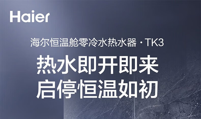 海尔（Haier）零冷水燃气热水器 双增压 强排式天然气 智能控制 JSQ34-18TK3BDU1-零冷水/升级水罐恒温18升