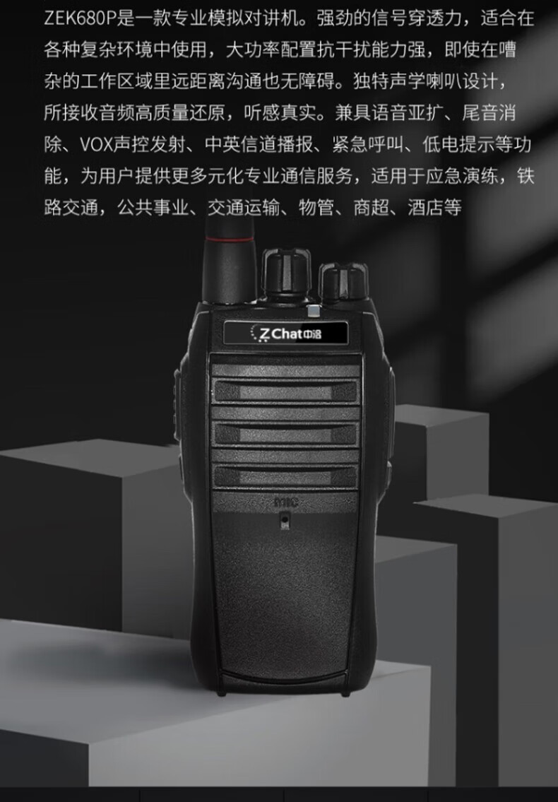 中洽（zchat）ZEK680P 对讲机 国产全自主 大功率远距离长待机 抗干扰无线手台