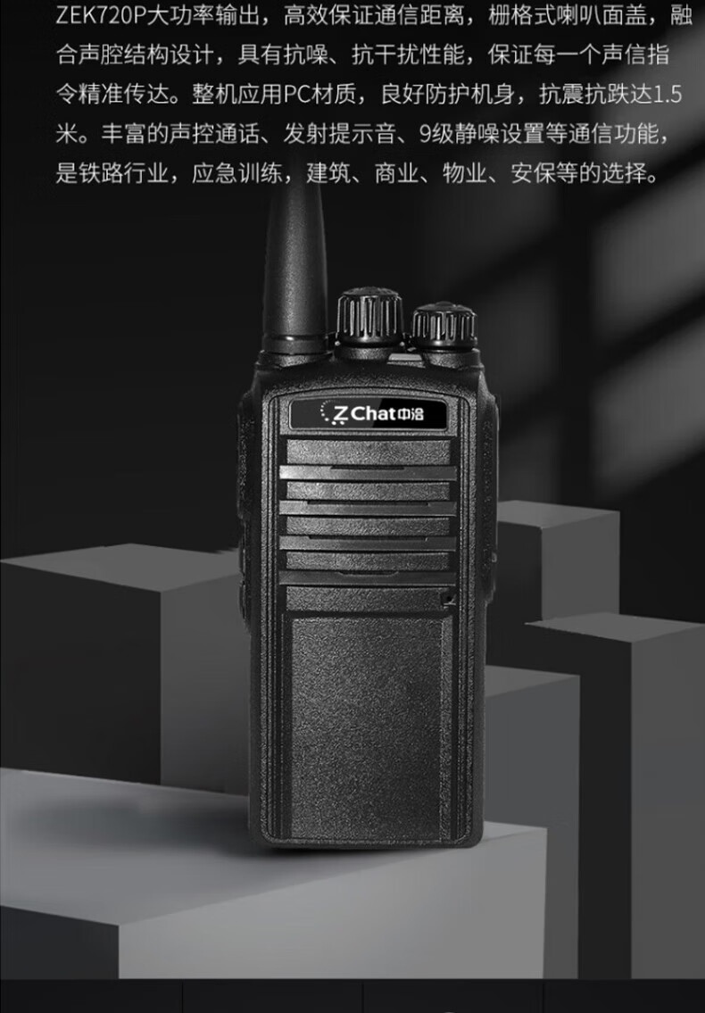 中洽（zchat）ZEK720P 对讲机 国产全自主 大功率远距离长待机 抗干扰无线手台