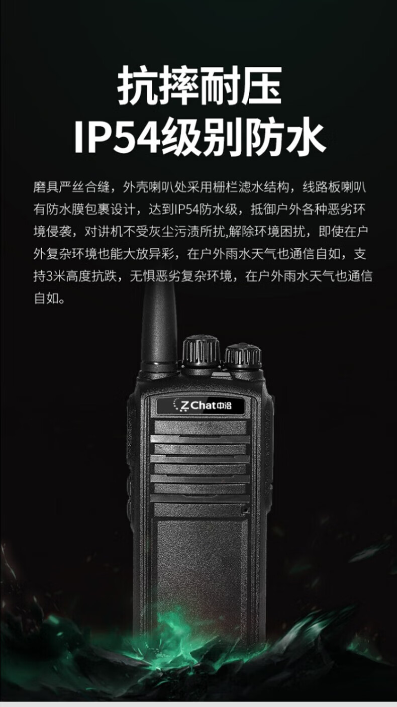 中洽（zchat）ZEK720P 对讲机 国产全自主 大功率远距离长待机 抗干扰无线手台