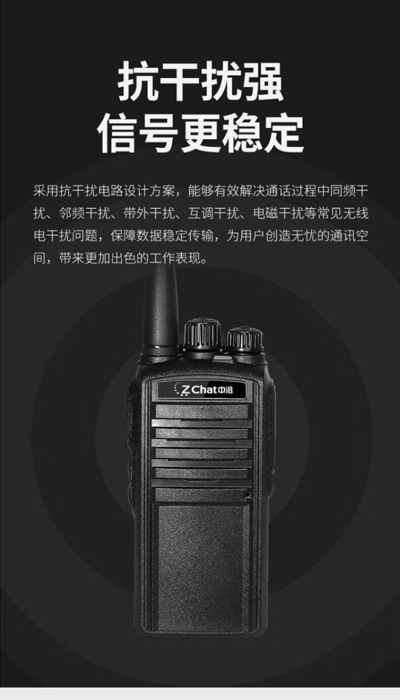 中洽（zchat）ZEK720P 对讲机 国产全自主 大功率远距离长待机 抗干扰无线手台
