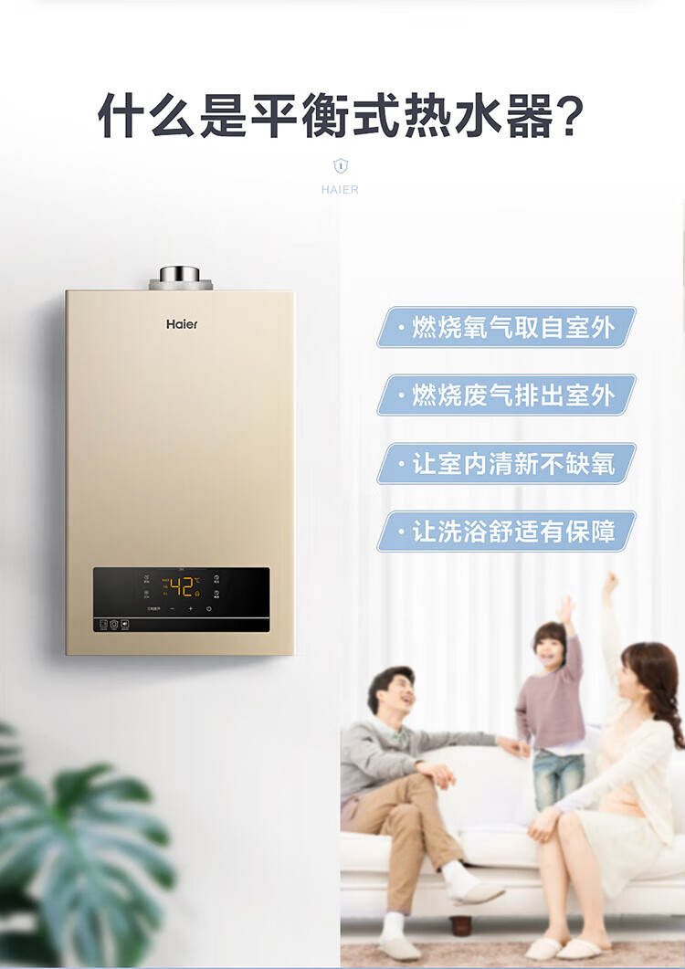 海尔（Haier）13升燃气热水器天然气 平衡式 室内平衡式 精控恒温 智能变升浴室安装 JSG25-13ZH3(12T)