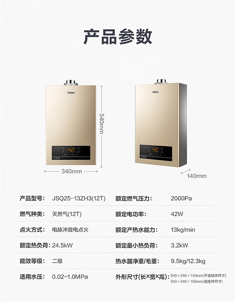 海尔（Haier）13升燃气热水器天然气 平衡式 室内平衡式 精控恒温 智能变升浴室安装 JSG25-13ZH3(12T)