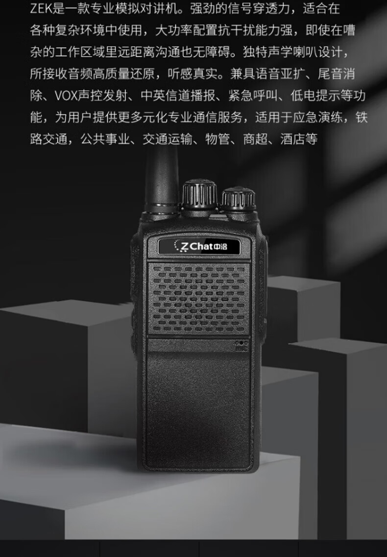 中洽（zchat）ZEK800 对讲机 国产全自主 大功率远距离长待机 抗干扰无线手台