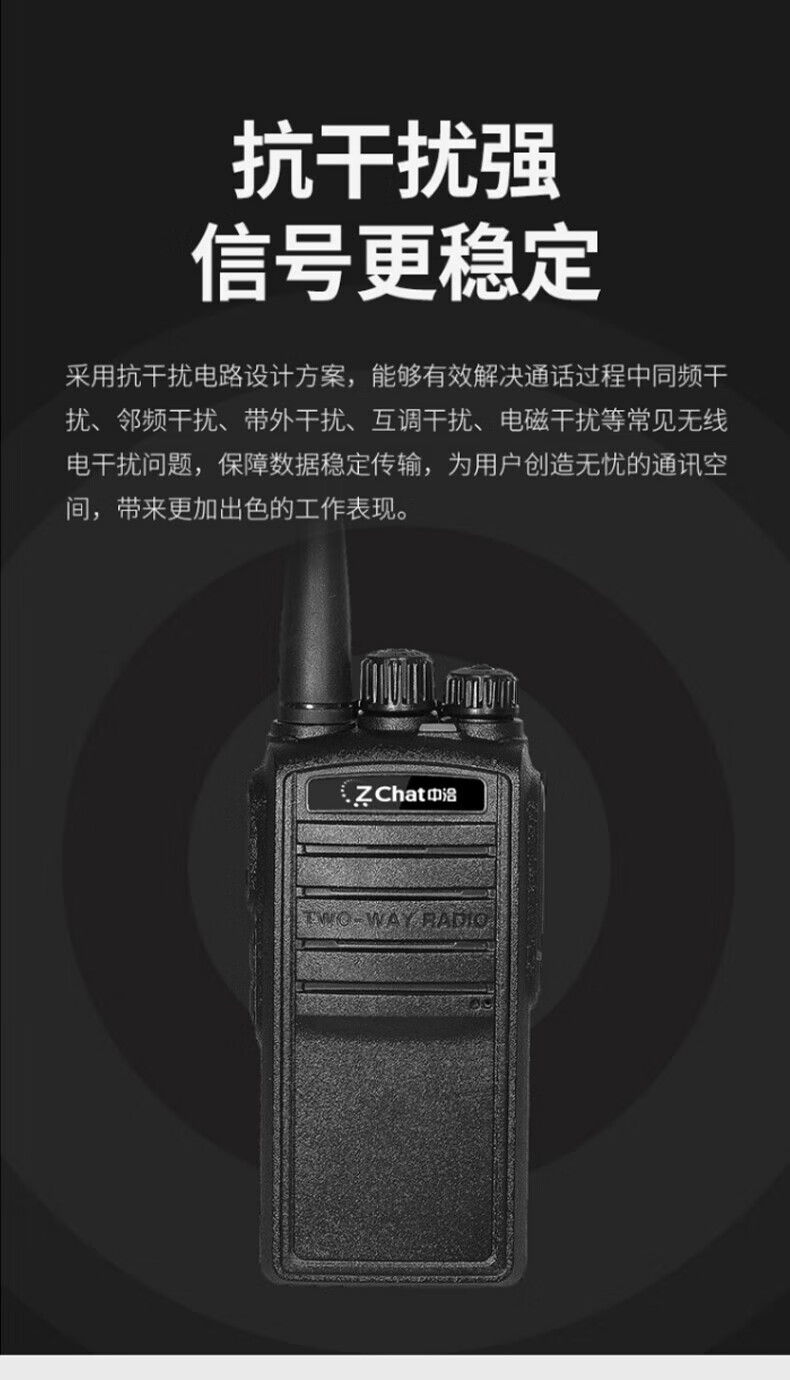 中洽（zchat）ZEK820P 对讲机 国产全自主 大功率远距离长待机 抗干扰无线手台
