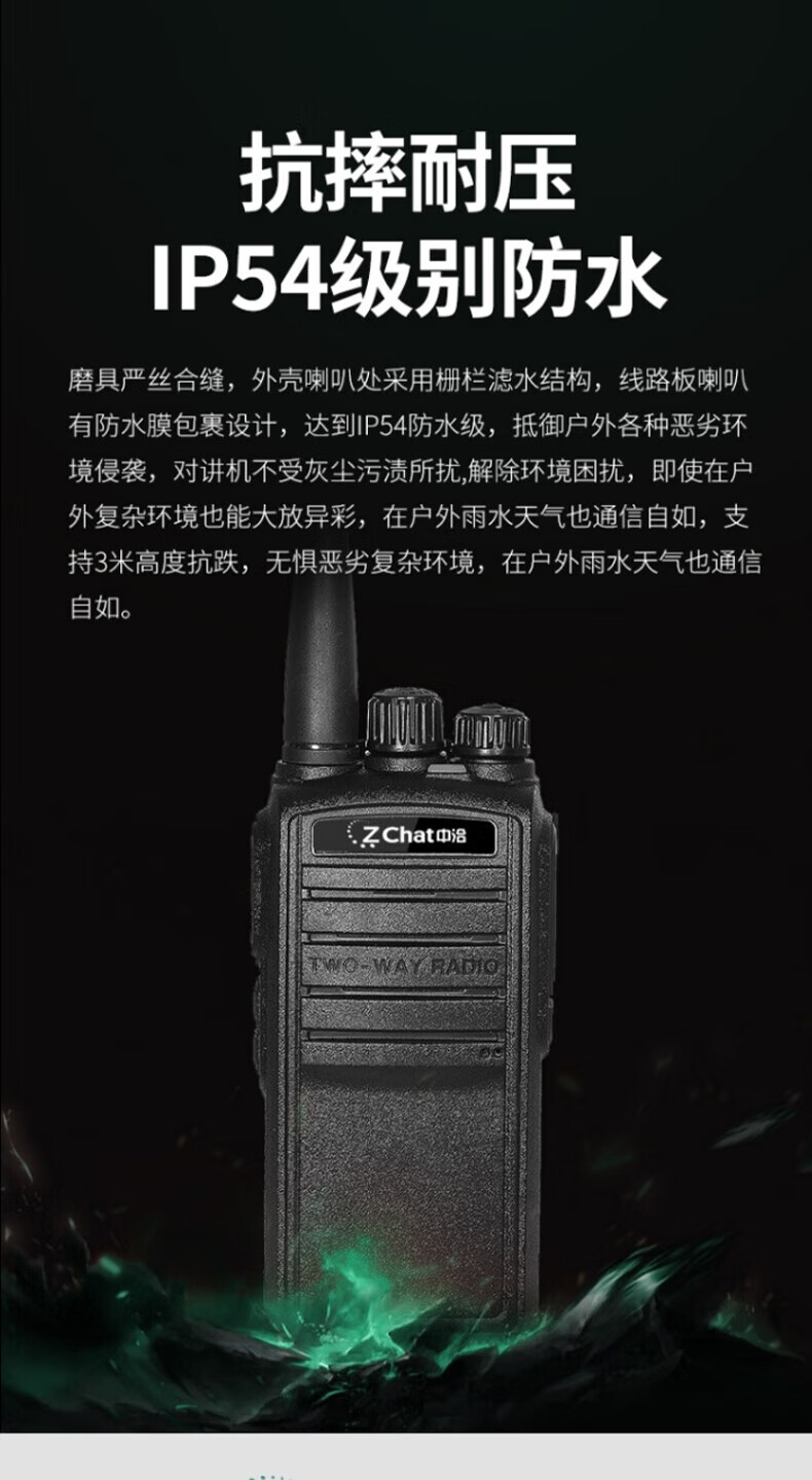 中洽（zchat）ZEK820P 对讲机 国产全自主 大功率远距离长待机 抗干扰无线手台