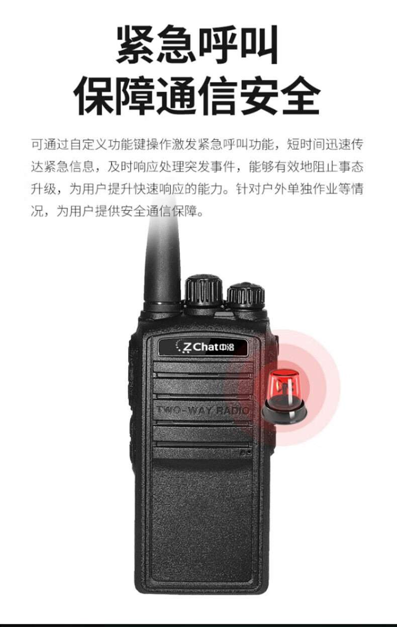 中洽（zchat）ZEK820P 对讲机 国产全自主 大功率远距离长待机 抗干扰无线手台