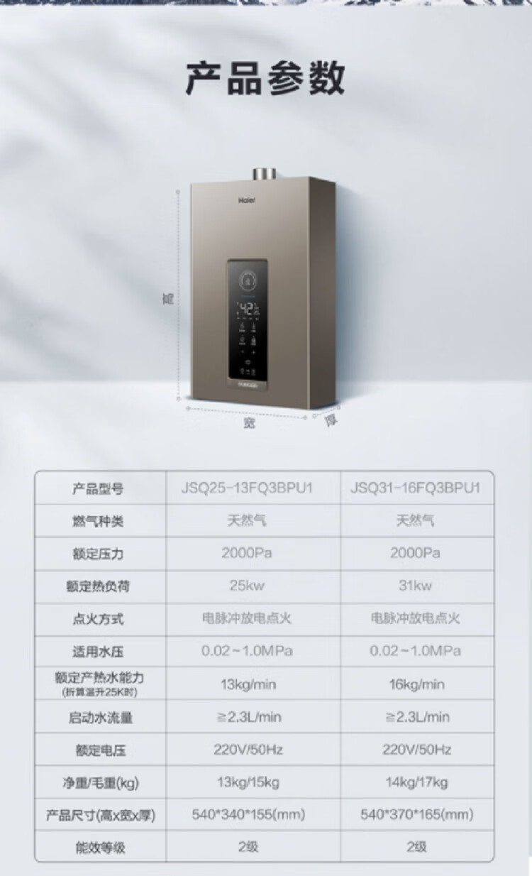 海尔（Haier）16升水伺服恒温燃气热水器NFC智控熄火保护智感温 JSQ31-16FQ3BPU1 16升 钛金灰