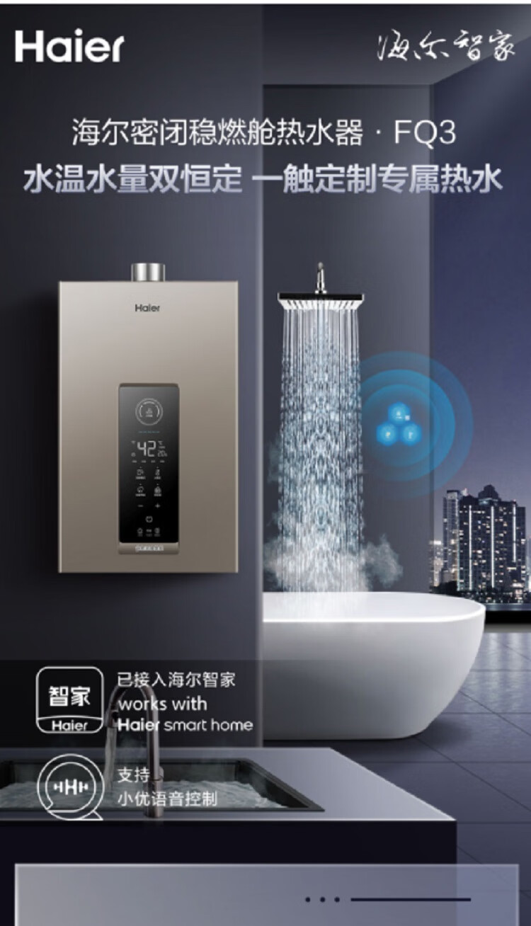 海尔（Haier）16升水伺服恒温燃气热水器NFC智控熄火保护智感温 JSQ31-16FQ3BPU1 16升 钛金灰