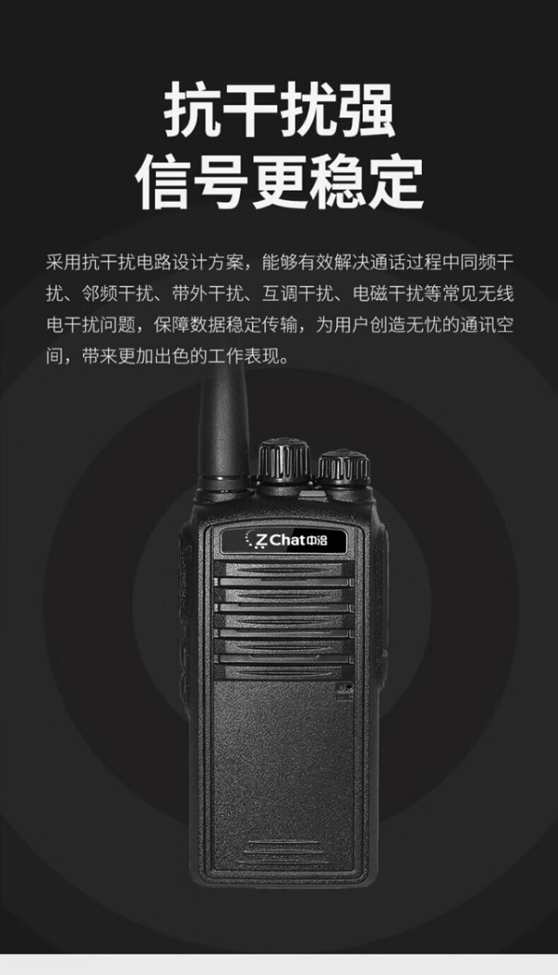 中洽（zchat）ZEK850 对讲机 国产全自主 大功率远距离长待机 抗干扰无线手台