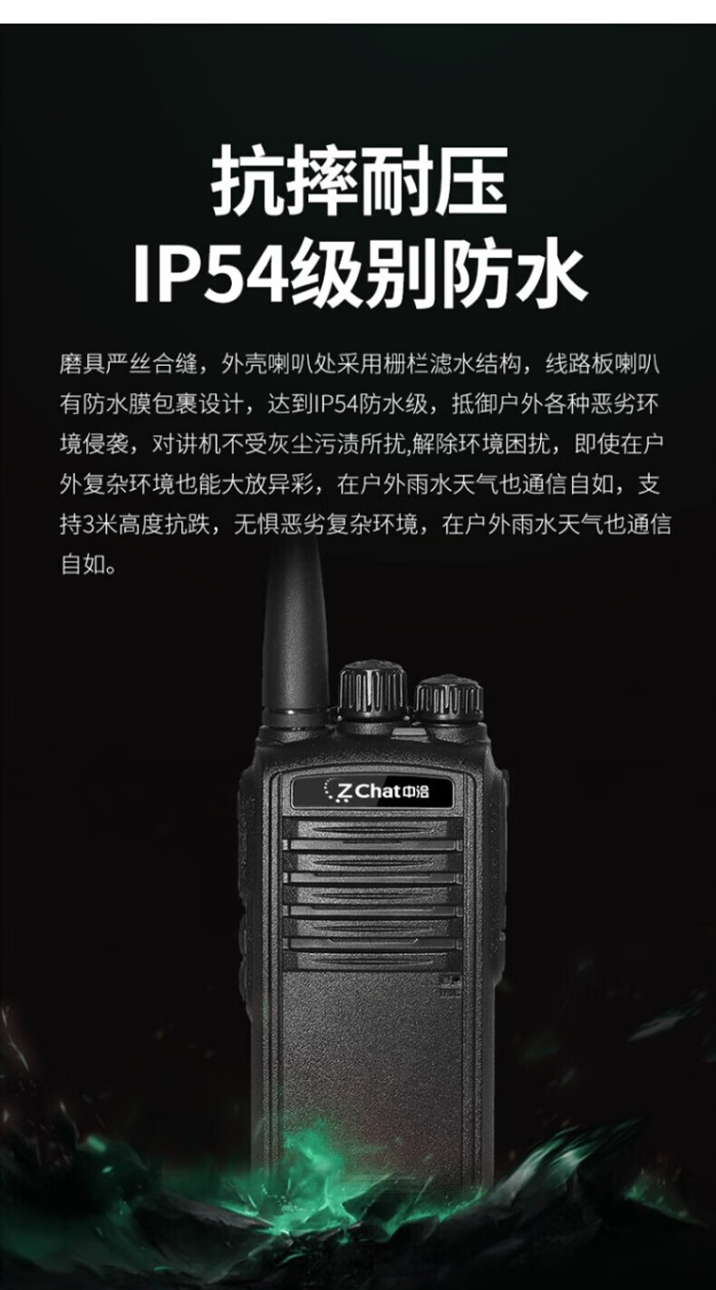 中洽（zchat）ZEK850 对讲机 国产全自主 大功率远距离长待机 抗干扰无线手台