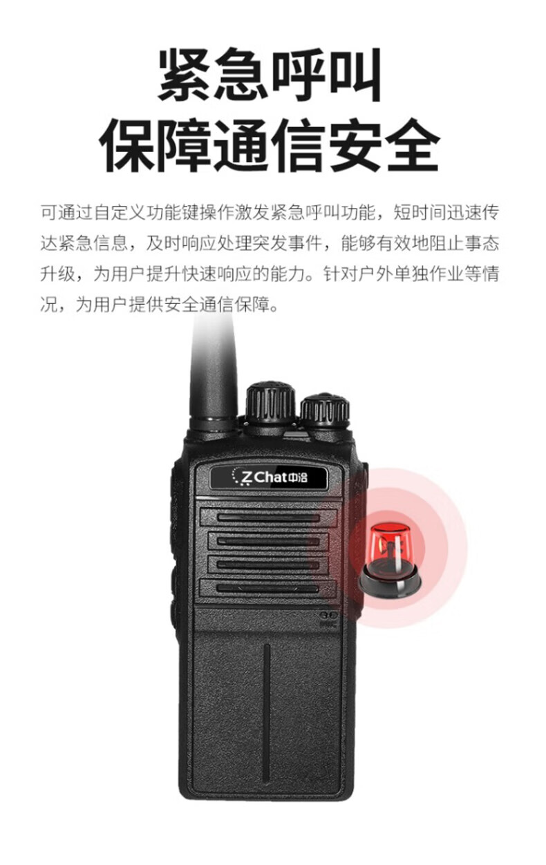 中洽（zchat）ZEK830P 对讲机 国产全自主 大功率远距离长待机 抗干扰无线手台