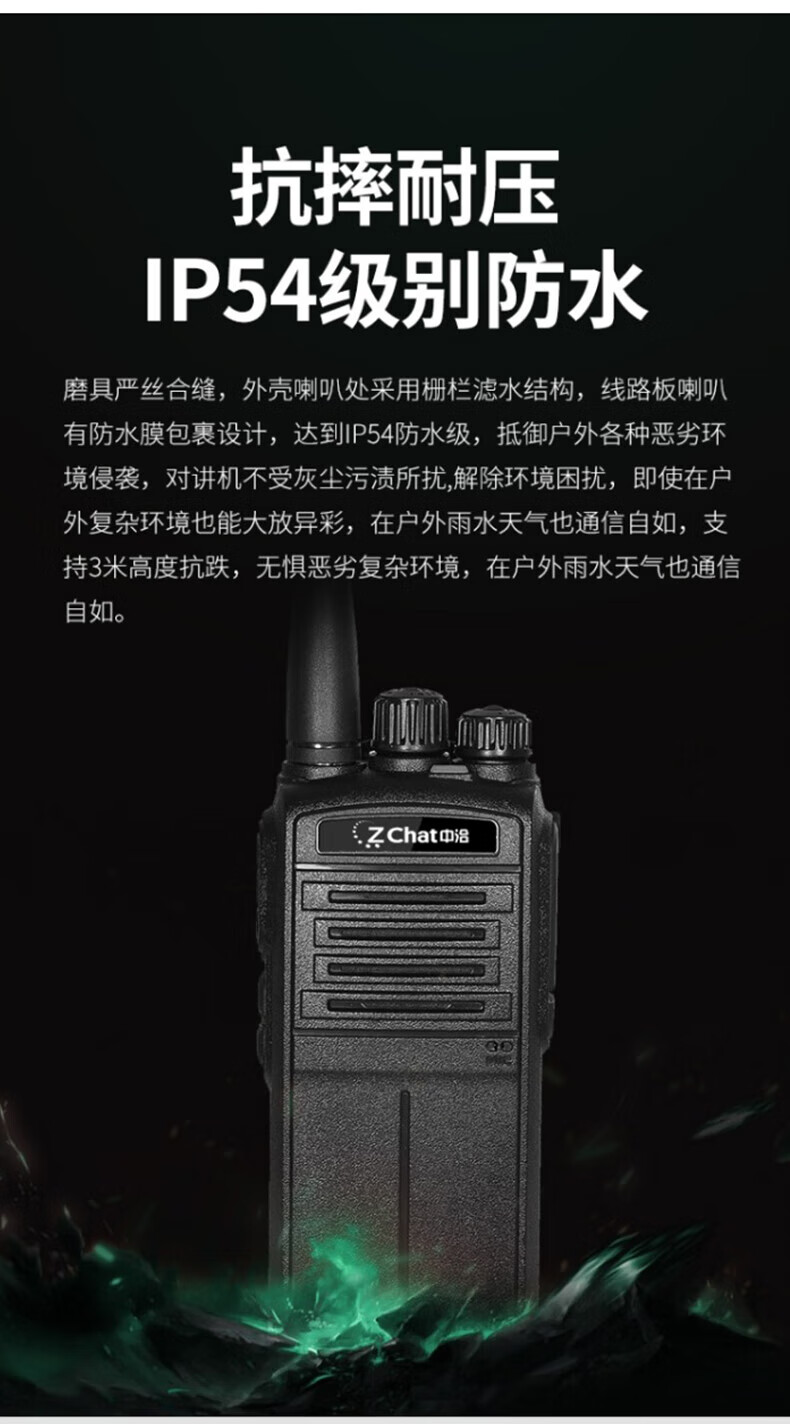 中洽（zchat）ZEK830P 对讲机 国产全自主 大功率远距离长待机 抗干扰无线手台