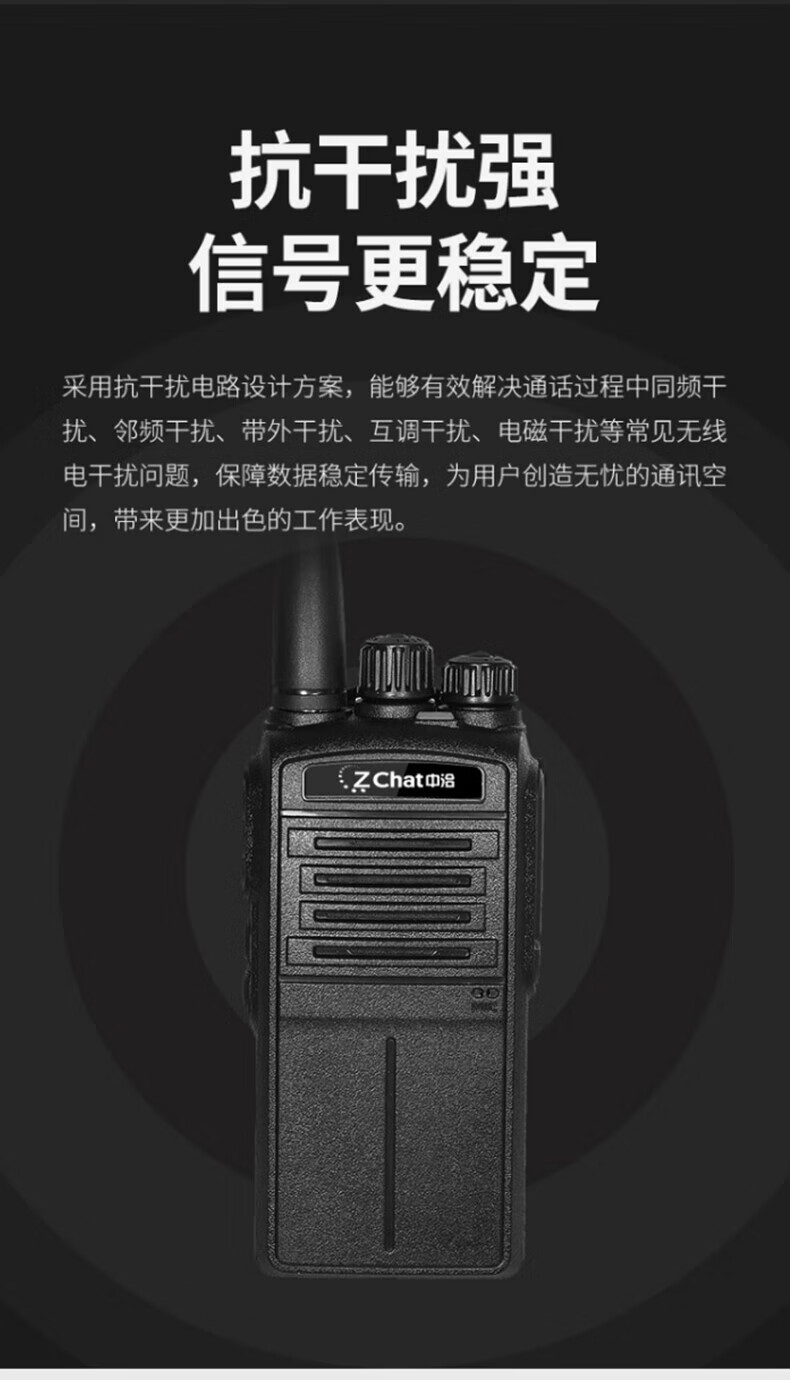 中洽（zchat）ZEK830P 对讲机 国产全自主 大功率远距离长待机 抗干扰无线手台