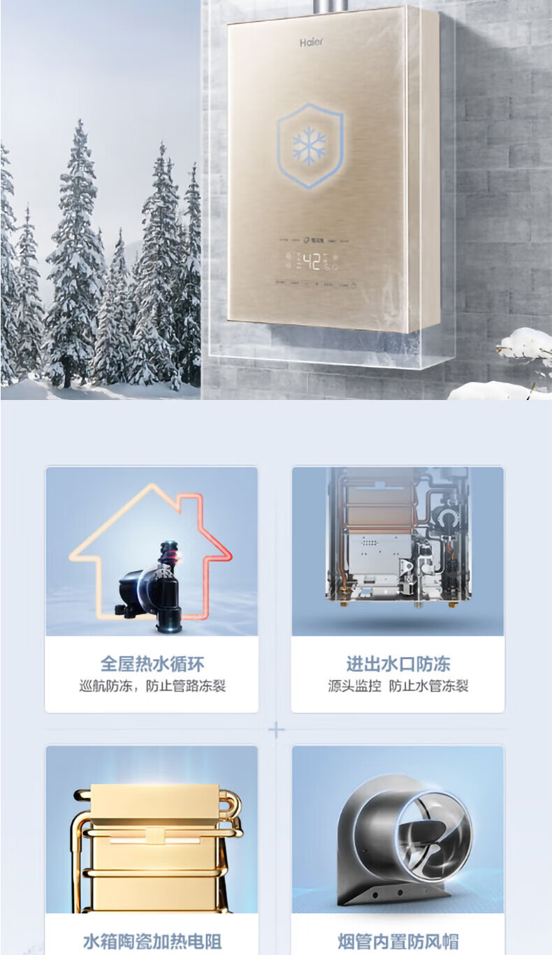 海尔（Haier）燃气热水器16升零冷水双增压灭菌洗浴 16升/零冷水/TR5 JSQ30-16TR5BDU1