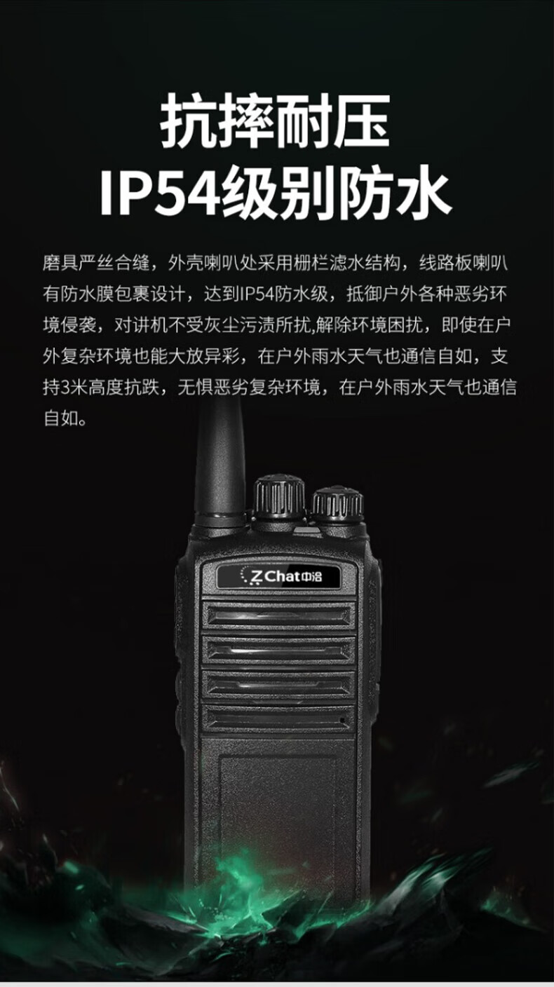 中洽（zchat）ZEK870 对讲机 国产全自主 大功率远距离长待机 抗干扰无线手台