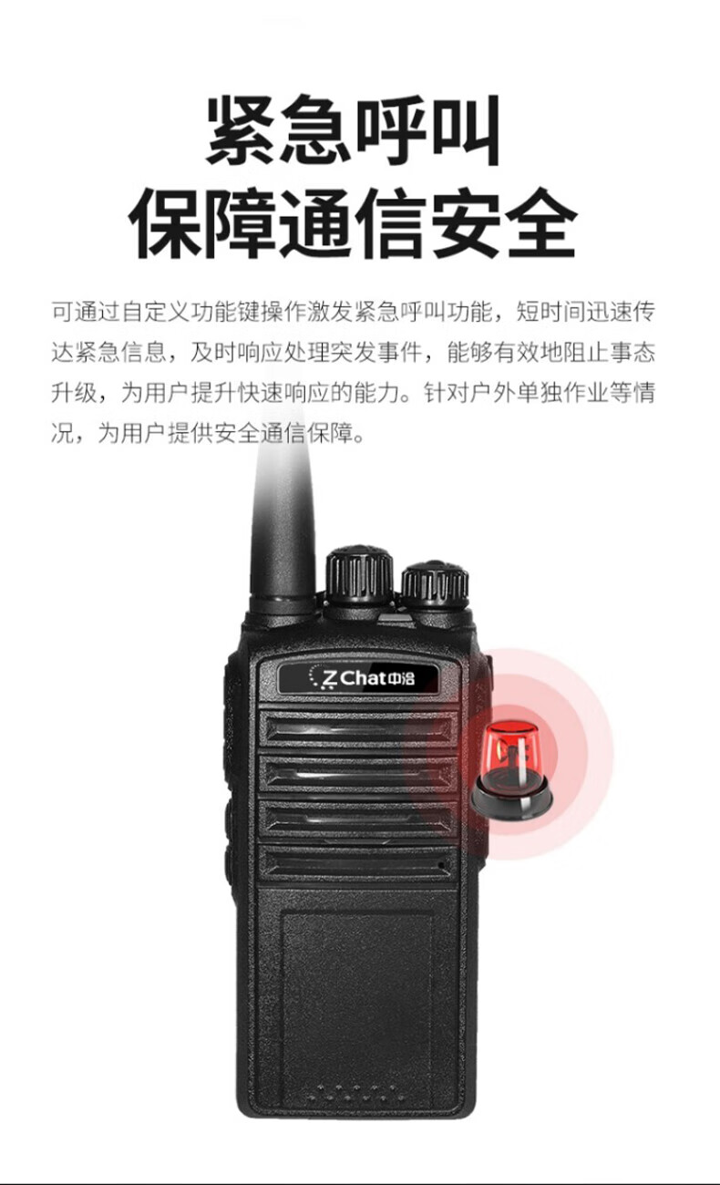 中洽（zchat）ZEK870 对讲机 国产全自主 大功率远距离长待机 抗干扰无线手台