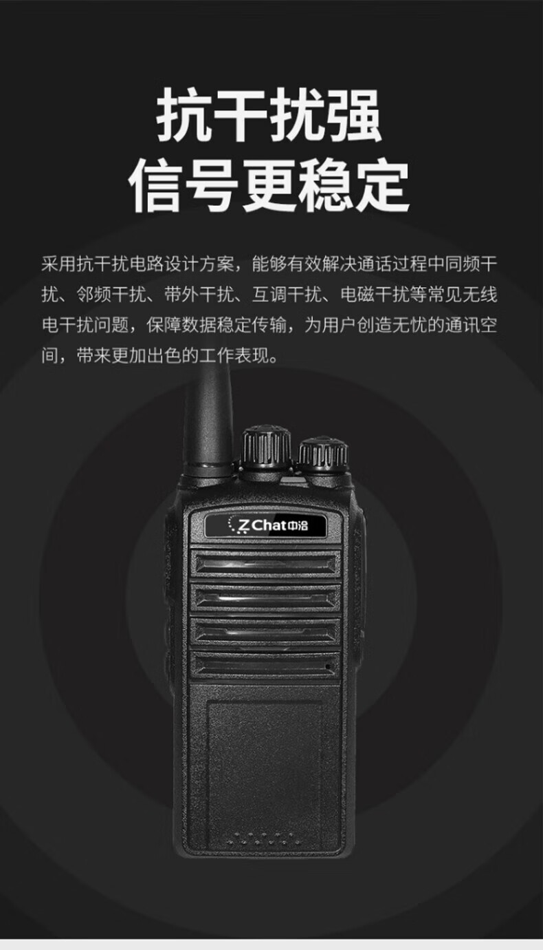 中洽（zchat）ZEK870P 对讲机 国产全自主 大功率远距离长待机 抗干扰无线手台