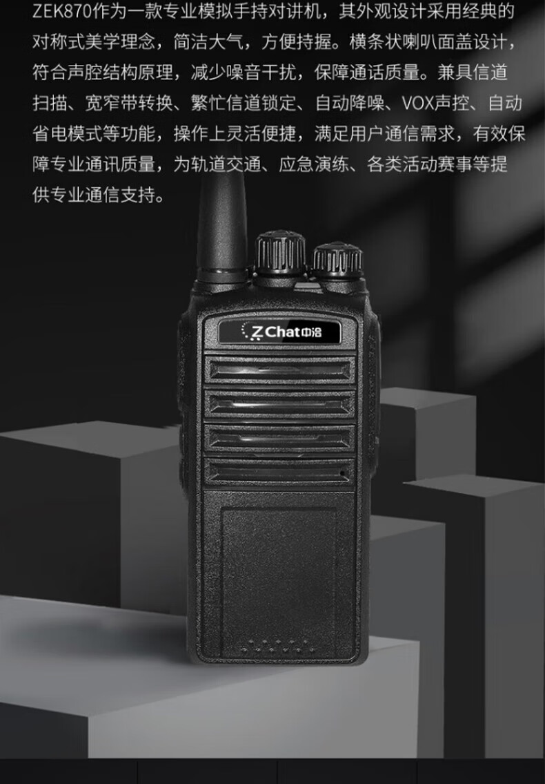 中洽（zchat）ZEK870P 对讲机 国产全自主 大功率远距离长待机 抗干扰无线手台