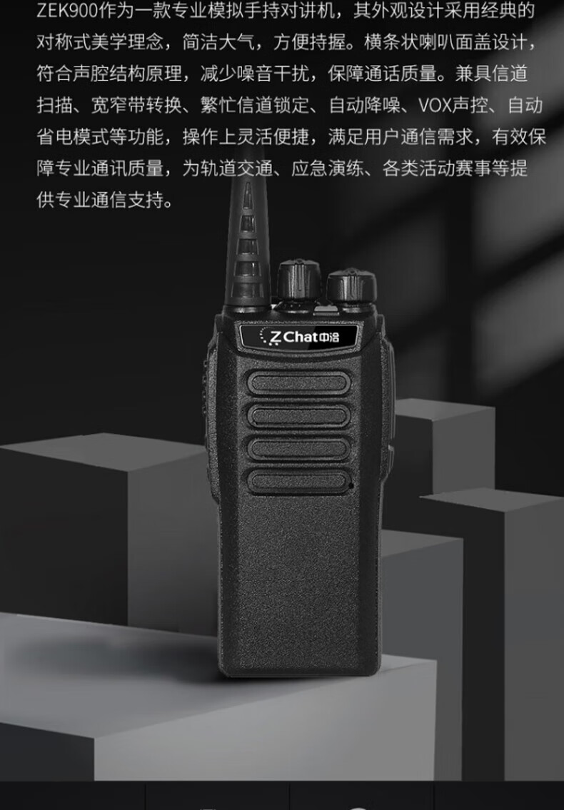 中洽（zchat）ZEK900 对讲机 国产全自主 大功率远距离长待机 抗干扰无线手台