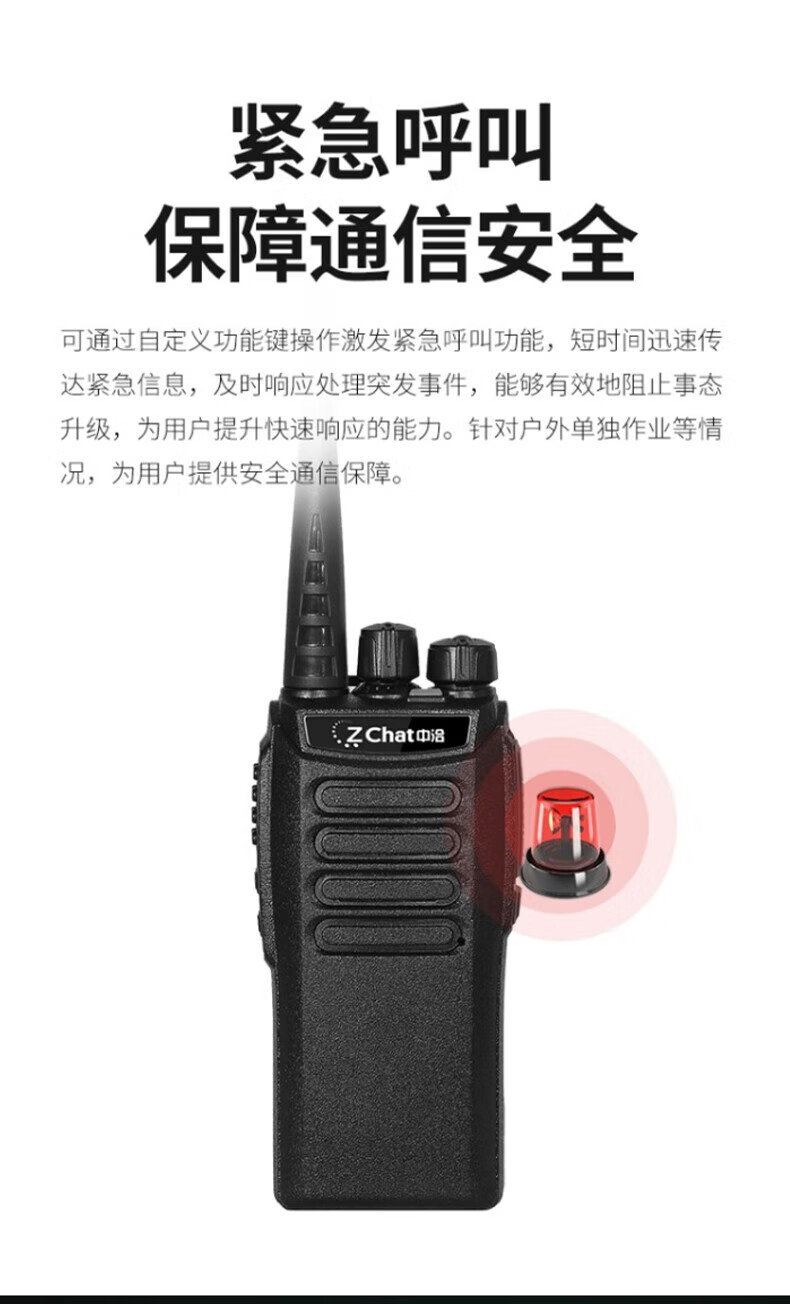 中洽（zchat）ZEK900 对讲机 国产全自主 大功率远距离长待机 抗干扰无线手台