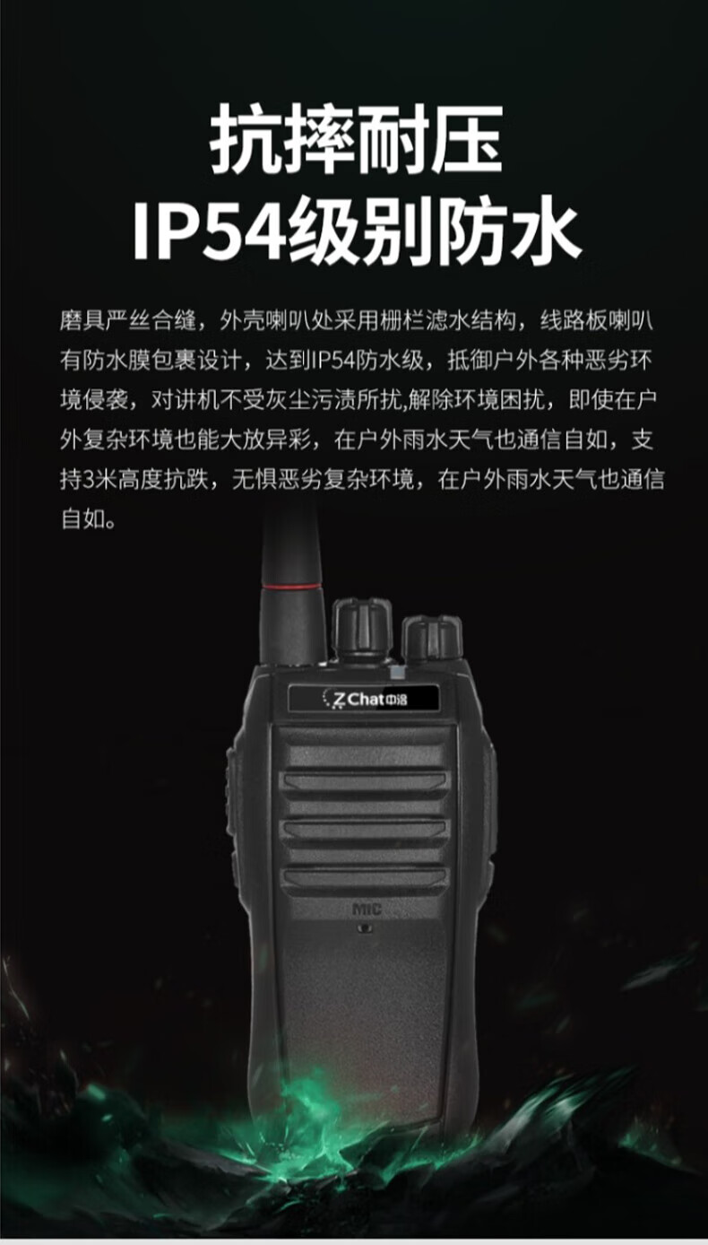 中洽（zchat）ZEK880P 对讲机 国产全自主 大功率远距离长待机 抗干扰无线手台