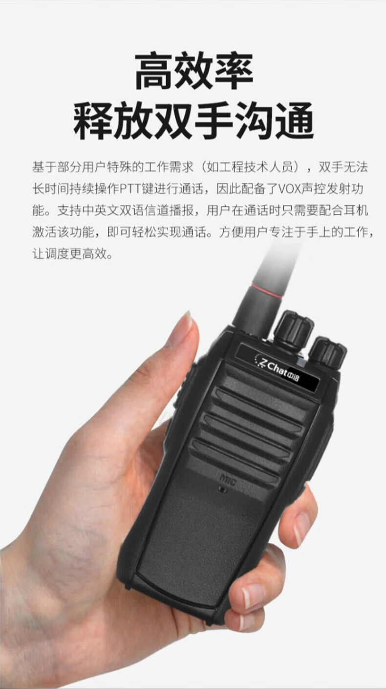 中洽（zchat）ZEK880P 对讲机 国产全自主 大功率远距离长待机 抗干扰无线手台