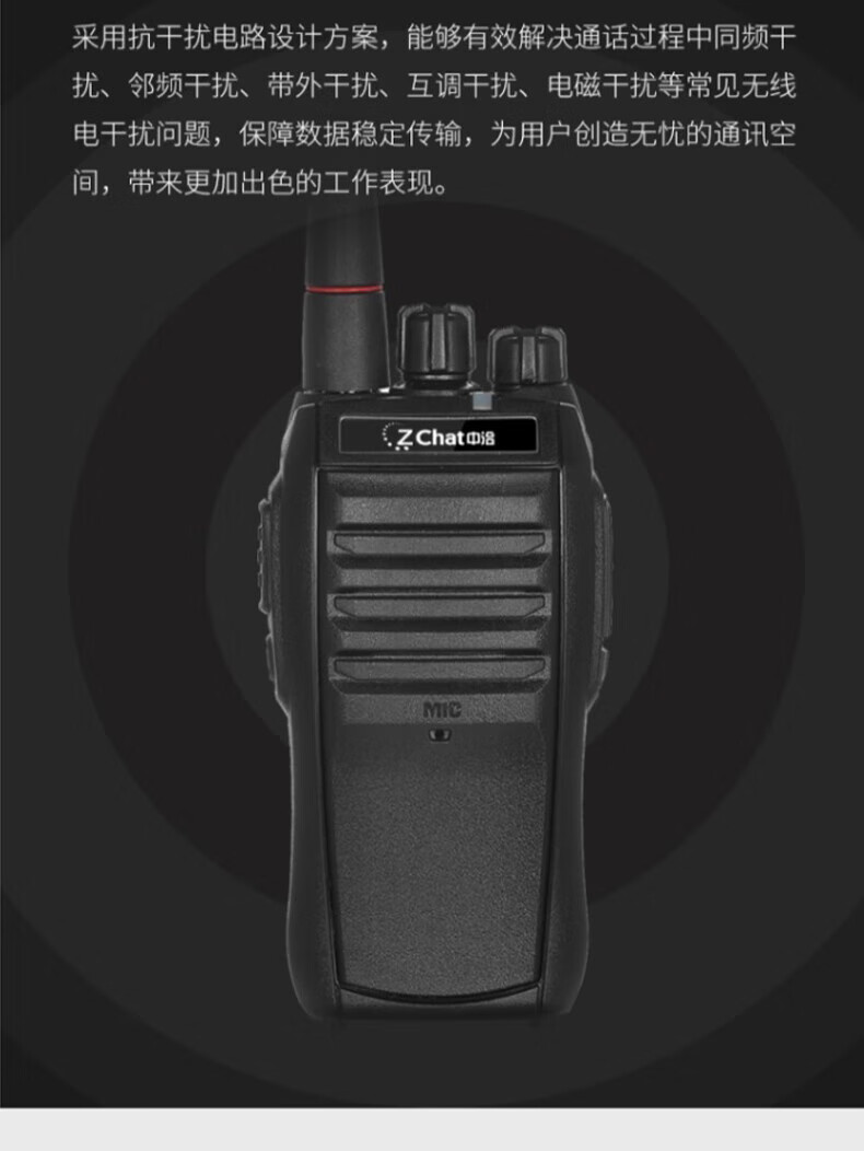 中洽（zchat）ZEK880P 对讲机 国产全自主 大功率远距离长待机 抗干扰无线手台