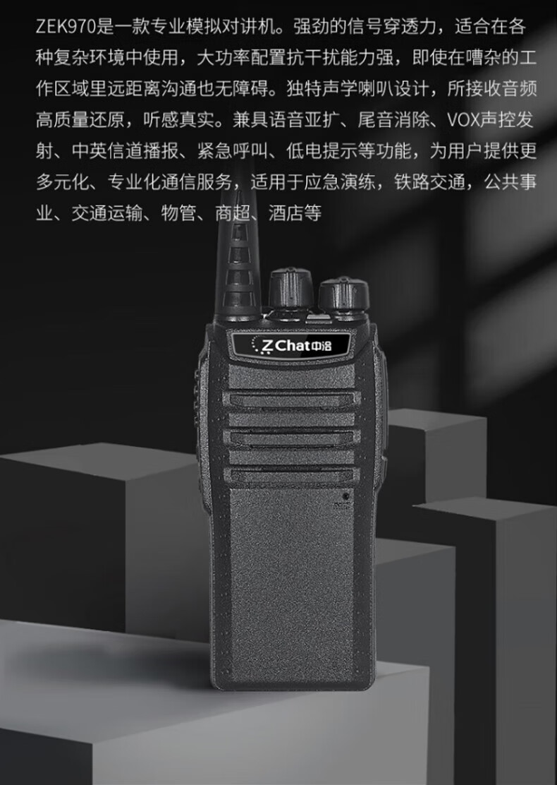 中洽（zchat）ZEK970 对讲机 国产全自主 大功率远距离长待机 抗干扰无线手台