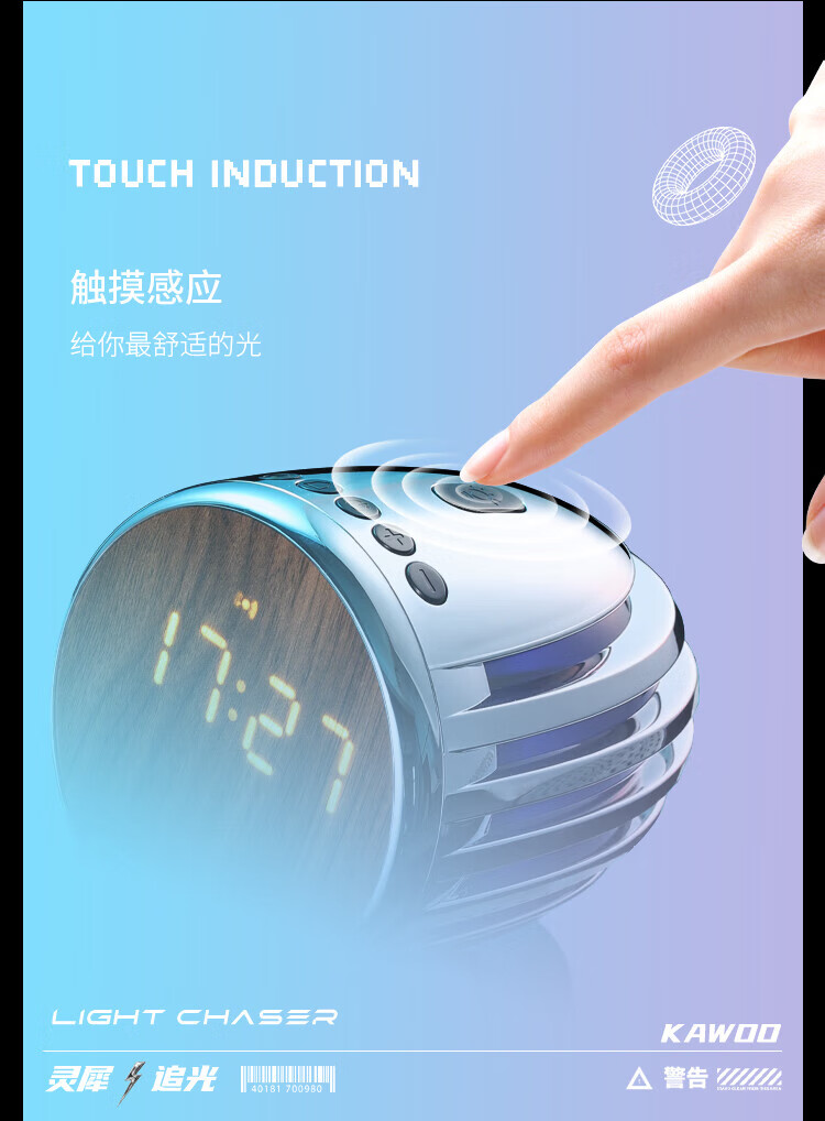 KAWOO开物 灵犀·追光 灯光感应音箱 便携桌面蓝牙时钟 触摸开关手机支架 J200 太空银