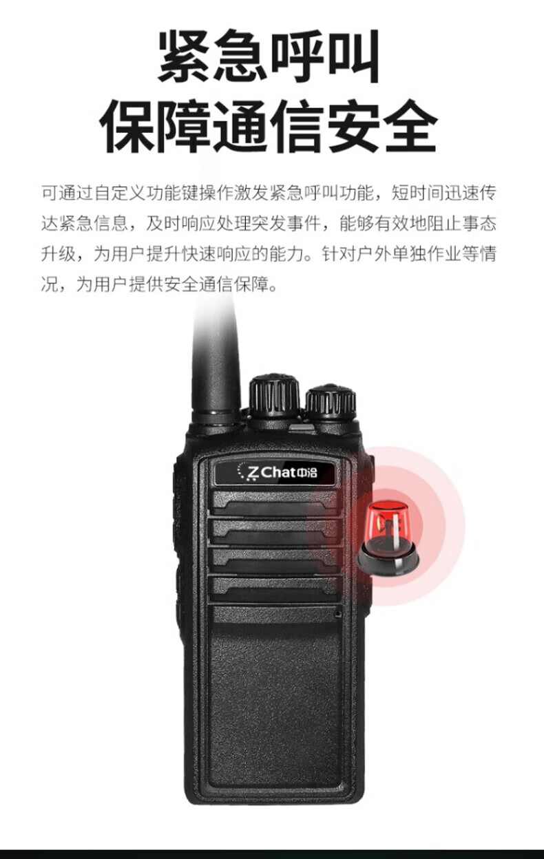 中洽（zchat）ZEK730P 对讲机 国产全自主 大功率远距离长待机 抗干扰无线手台
