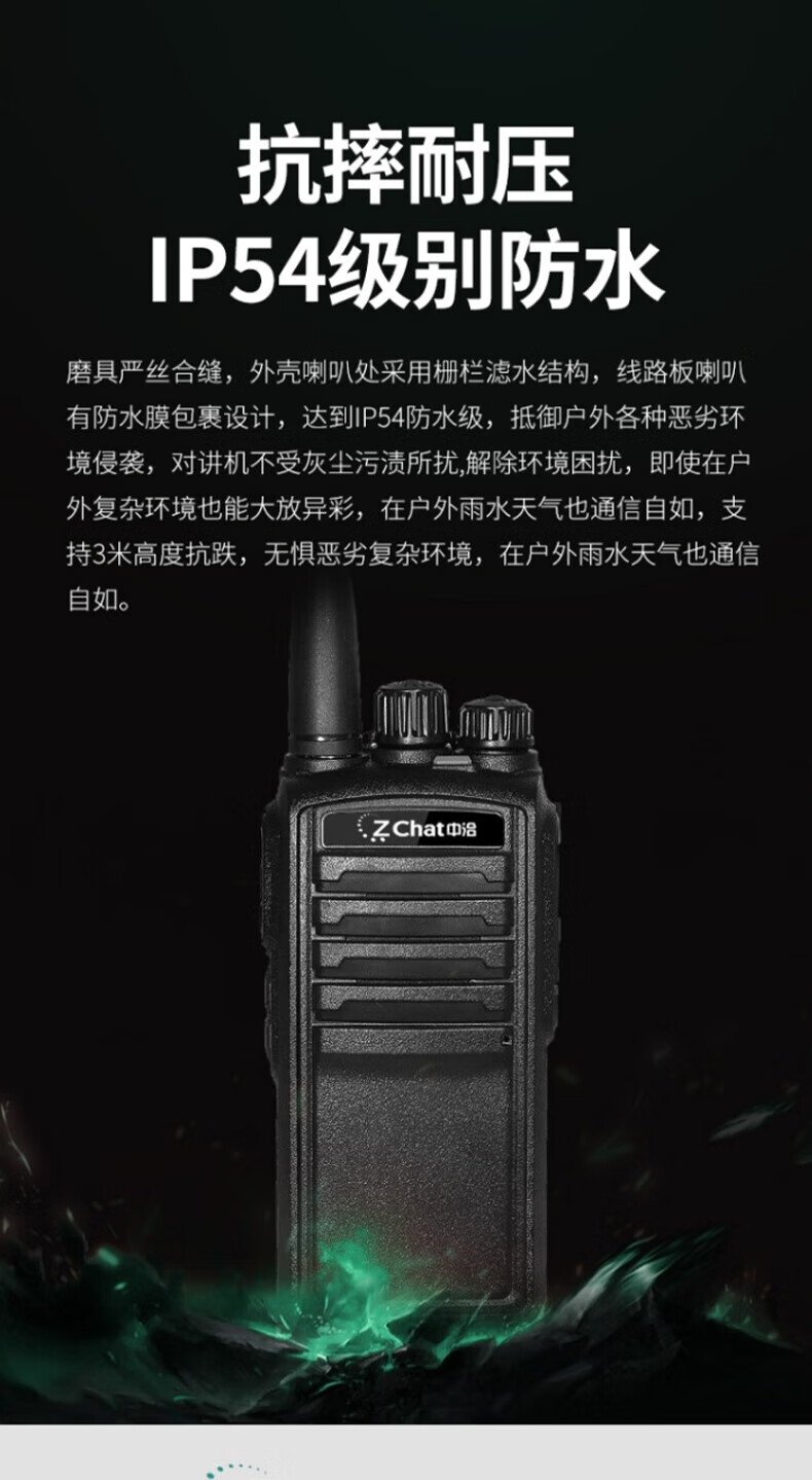 中洽（zchat）ZEK730P 对讲机 国产全自主 大功率远距离长待机 抗干扰无线手台