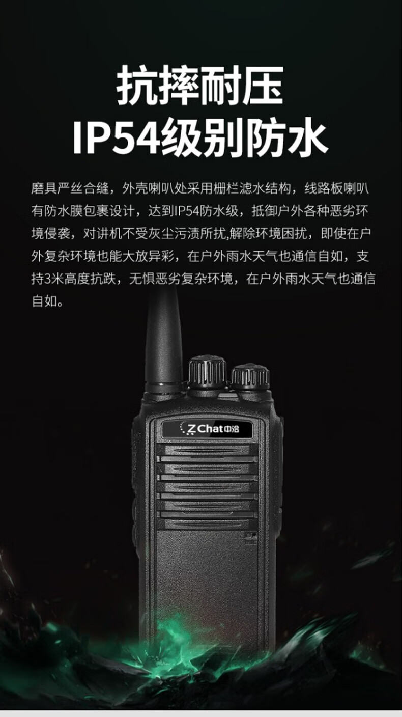 中洽（zchat）ZEK850P 对讲机 国产全自主 大功率远距离长待机 抗干扰无线手台