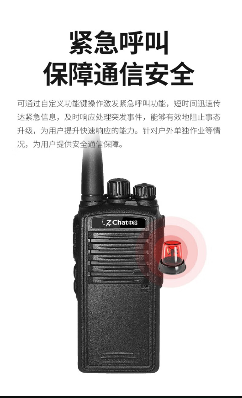 中洽（zchat）ZEK850P 对讲机 国产全自主 大功率远距离长待机 抗干扰无线手台
