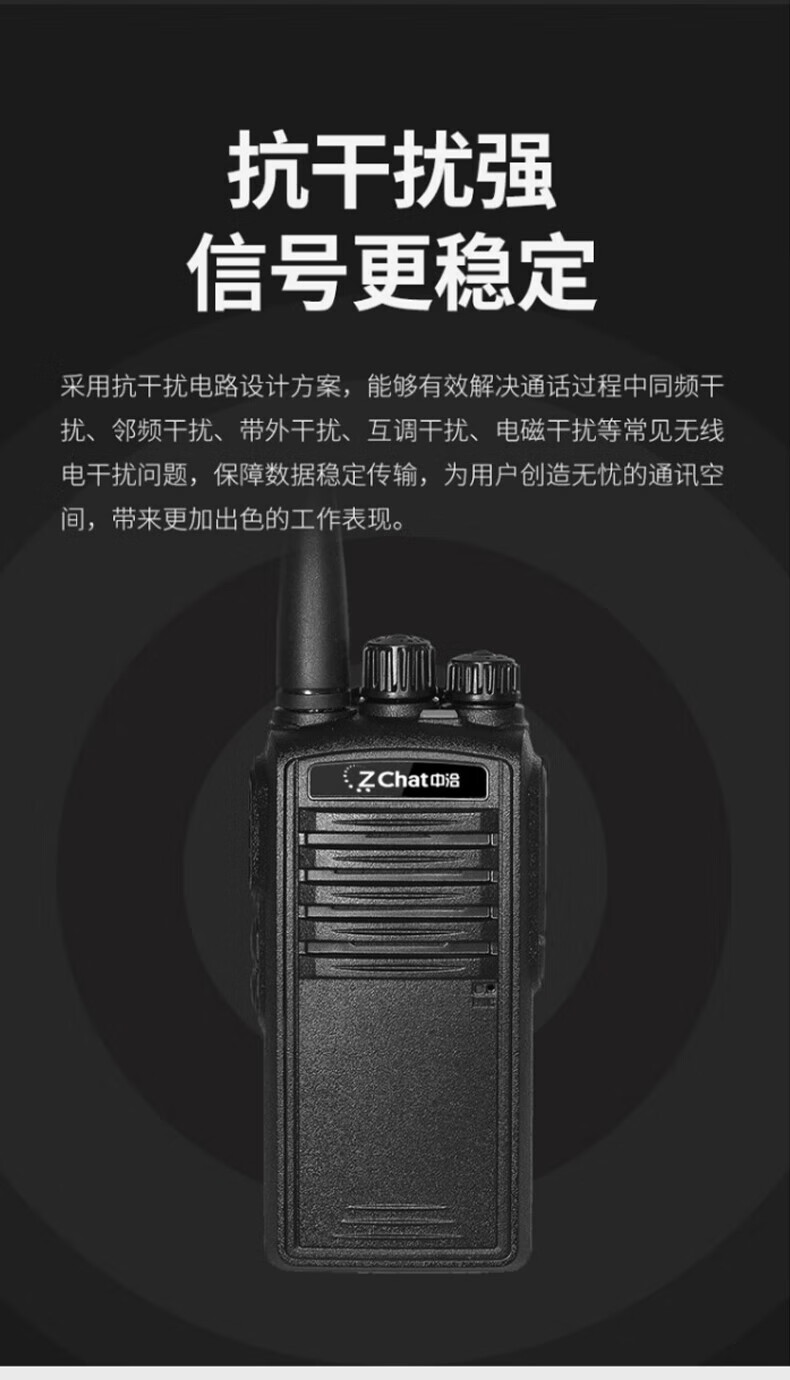 中洽（zchat）ZEK850P 对讲机 国产全自主 大功率远距离长待机 抗干扰无线手台